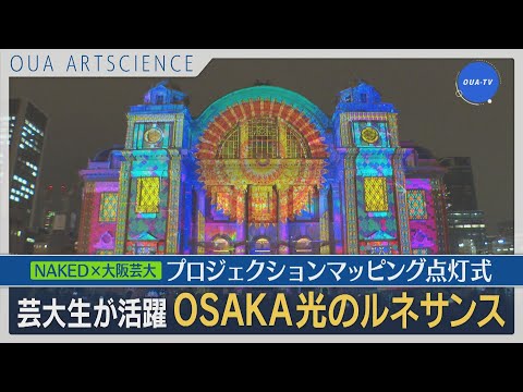 大阪芸大テレビ第733回-2024.2.17.ON AIR