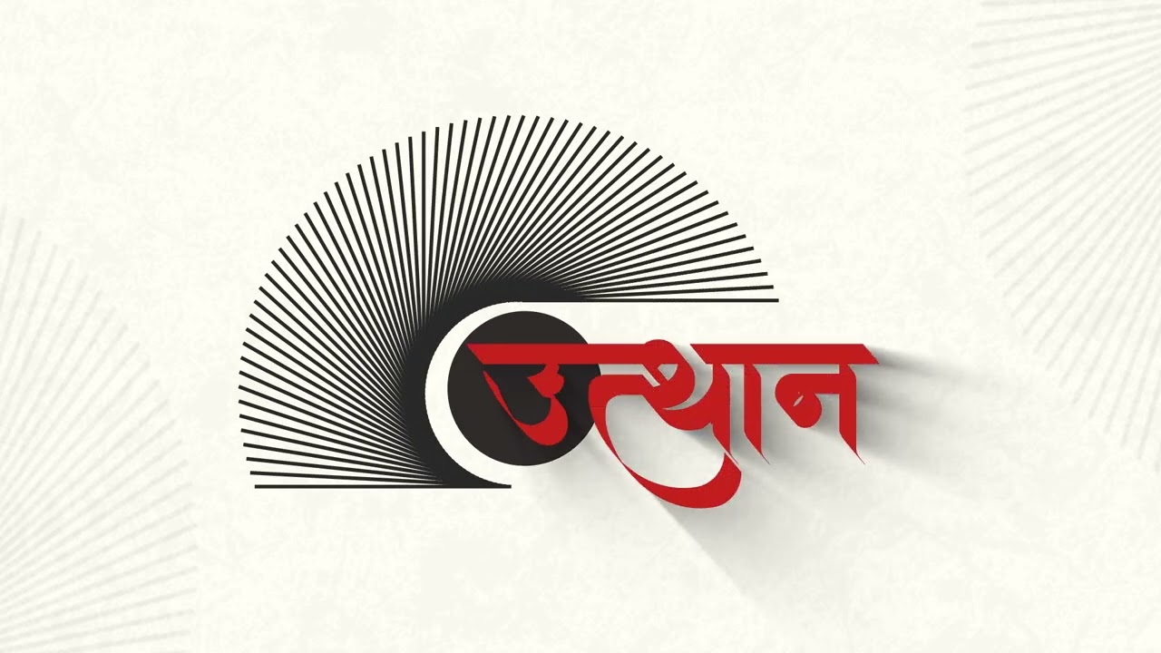 Utthan Logo Reveal | Motion Design by RitePixel | After Effects Animation