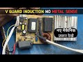 V Guard Induction No Metal Sense Repairing Raj Induction