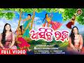 Asichhi Raja Raja Special Song Sandhya Rout Reetiparna Nayak Traditional Sabitree Bhakti