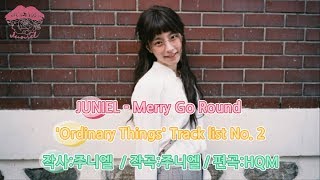 JUNIEL - Merry Go Round 주니엘 - 회전목마