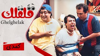 Film Ghelghelak, Full Movie