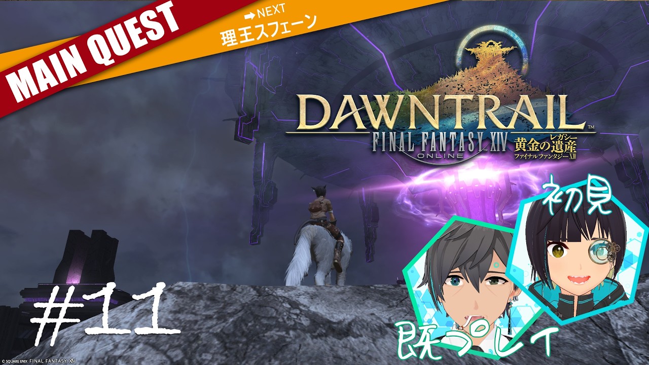 【黄金編】俺の嫁にFF14をヤらせてみた 11【メインクエ】