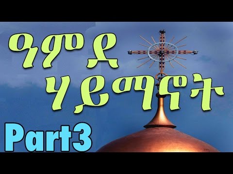 Amde Haymanot older Version Video