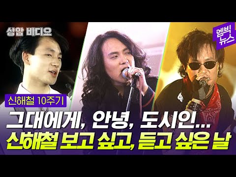 '마왕' 신해철 10주기. 그가 우리에게 남긴 음악들
