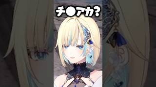 藍沢エマの「チ●アカ」発言に動揺する夕刻ロベル【ぶいすぽっ！切り抜き】 #藍沢エマ #ぶいすぽ #shorts