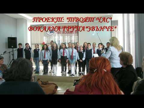 Пишем своята история СУ "Н.Й ВАПЦАРОВ" Айтос