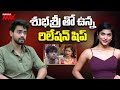 Relationship with Subhashree BB Telugu 7 contestant Subhashree Rayaguru | Mahaa Max