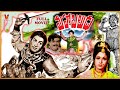 MAHABALUDU TELUGU FULL MOVIE SUPER STAR KRISHNA VANISRI RAJABABU THYAGARAJU V9 VIDEOS
