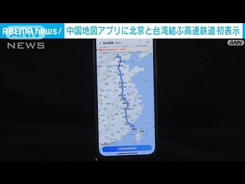 Ferrovia de alta velocidade conectando Pequim e Taiwan exibida pela primeira vez em um mapa da China, apelando ao mercado interno, bem como a uma postura linha-dura em relação a Taiwan (9 de agosto de 2022)