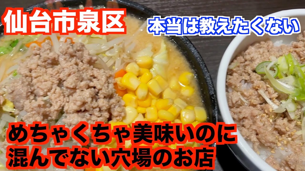 【宮城ラーメン１３８】仙台市泉区「麺屋まる勝」さんにお邪魔して、味噌ラーメンとそぼろ丼を食べてきました。ramen review