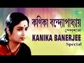 Weekend Classics Radio Show | Kanika Banerjee Special | কণিকা বন্দ্যোপাধ্যায় 