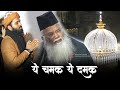 इस Qawwali पर सभी के आंसू छलक उठे Baitun Noor 813 Urs Syed Meh