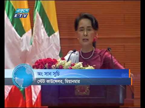 রাখাইন রাজ্যে মানবাধিকার লংঘনের ঘটনা তদন্তের আশ্বাস দিয়েছেন অং সান সুচি