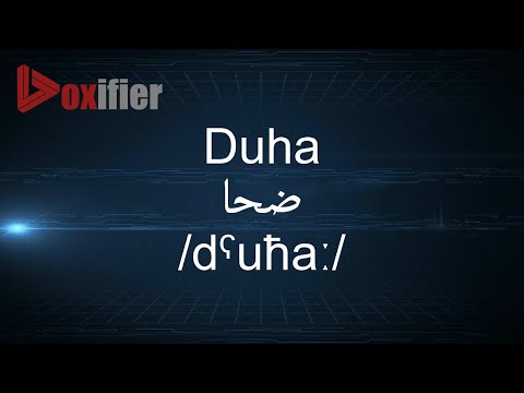 How to Pronunce Duha (ضحا) in Arabic - Voxifier.com