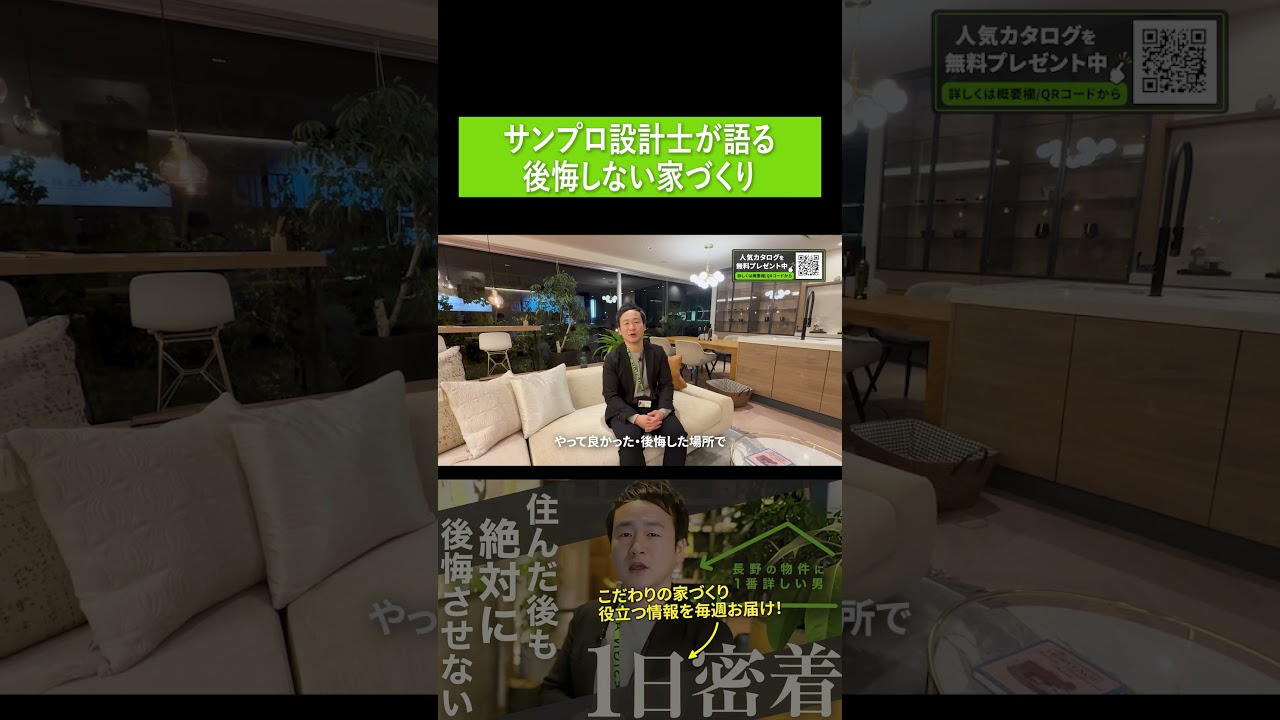 サンプロ設計士が語る後悔しない家づくり