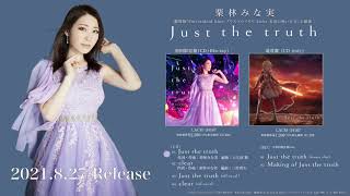 Download lagu 栗林みな実 / 39thSINGLE「Just the truth」視聴動画 (劇場版『Fate/kaleid liner プリズマ☆イリヤ Licht 名前の無い少女』主題歌) mp3 Download lagu 栗林みな実 / 39thSINGLE「Just the truth」視聴動画 (劇場版『Fate/kaleid liner プリズマ☆イリヤ Licht 名前の無い少女』主題歌) mp3