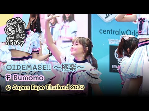 2020.02.02 OIDEMASE!! ～極楽～ - F Sumomo @ Japan Expo Thailand 2020