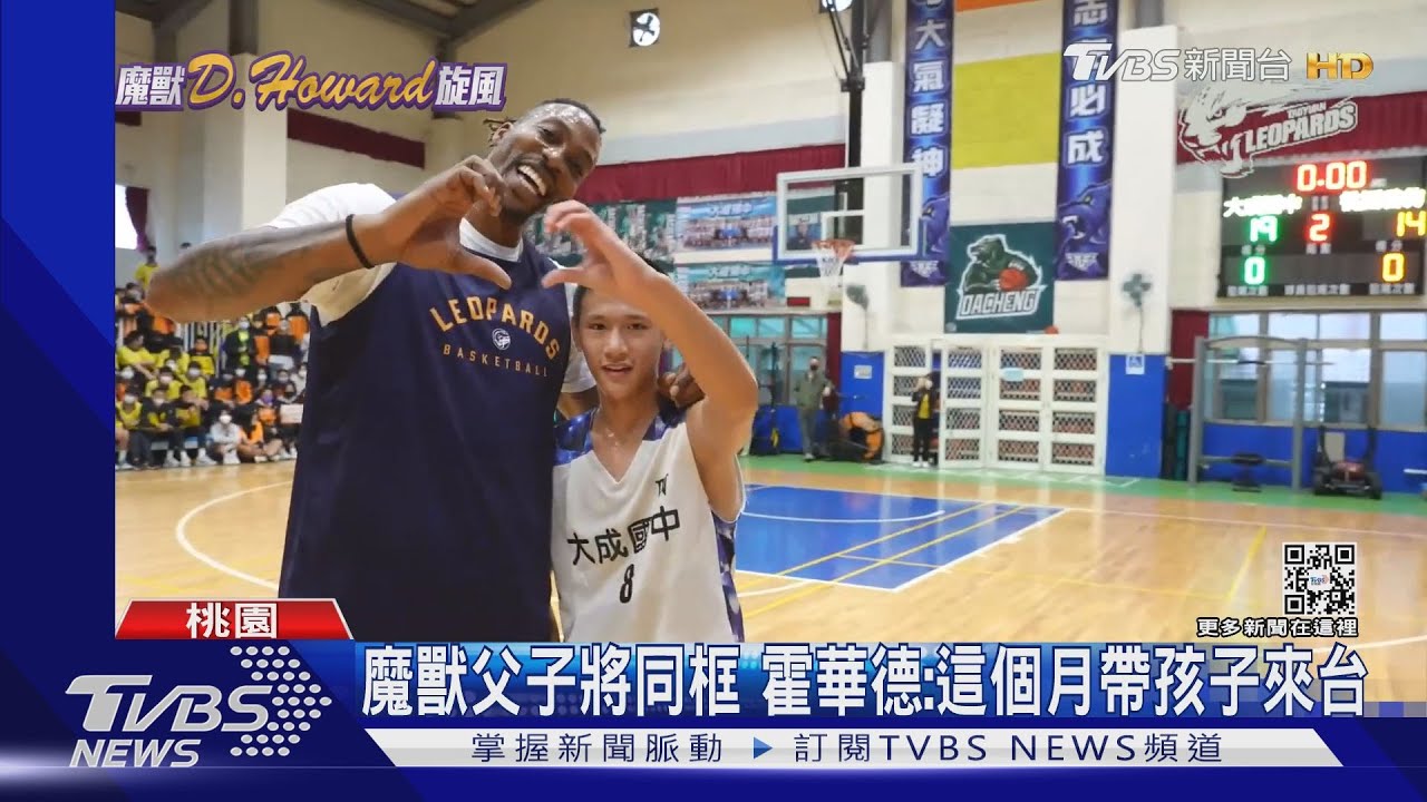 生日願望實現! 魔獸入校秀「暴扣」師生嗨翻