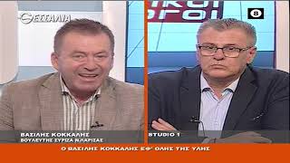 ΠΟΛΙΤΙΚΟΙ ΔΙΑΛΟΓΟΙ ΒΑΣΙΛΗΣ ΚΟΚΚΑΛΗΣ 18 09 2020