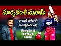 సూర్యవంశి సునామీ Rajasthan Marches On IPL 2026 Match No 16 RR Vs RCB R