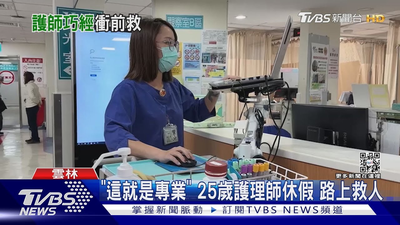 「這就是專業」25歲急診護理師 休假路上救人