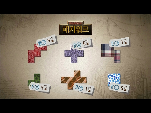 패치워크 룰 설명영상 (더 지니어스 설명방식)