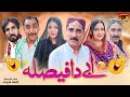 Abbay Da Faisla | Akram Nizami | TP Comedy