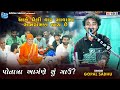 આજે પેલી વાર મને ગાવામાં ગભરામણ થાય છે