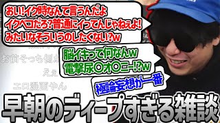 早朝5時にディープすぎる工口雑談で盛り上がるもこう【2025/05/19】
