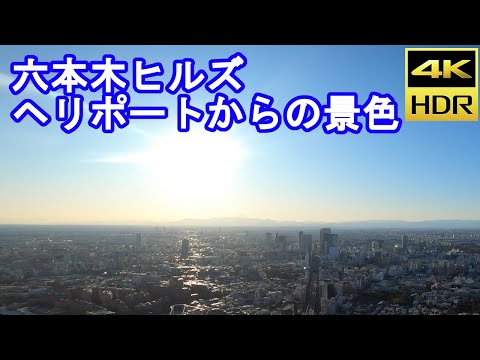 Roppongi Hills Tokyo City View Sky Deck Video
