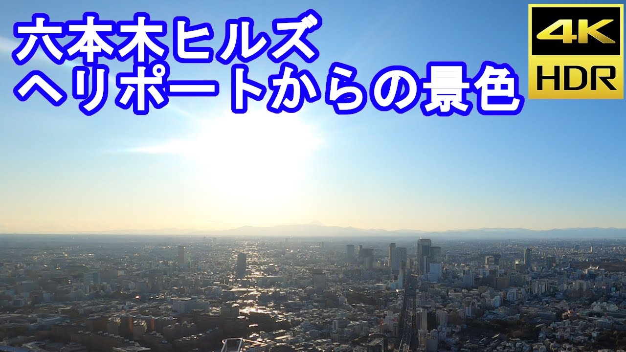 Roppongi Hills Tokyo City View Sky Deck Video