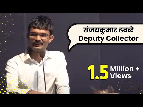 Sanjaykumar Davhale | Deputy Collector | MPSC State Service Exam 2016 | Dialogue with Students