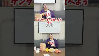 【ケンタッキーを食べよう】美味えマジで🍗