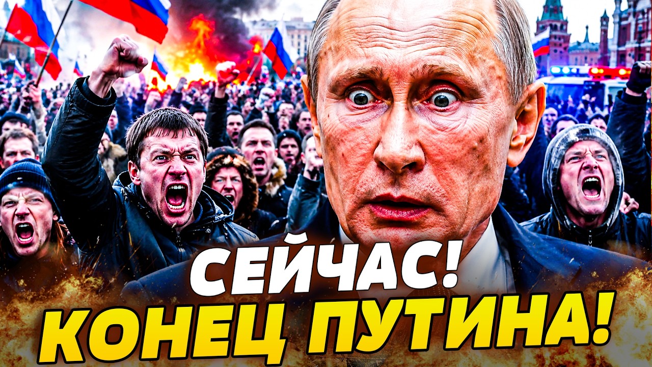 🚨 СЛУЧИЛОСЬ! РУССКИЕ ЖЕСТОКО НАКИНУЛИСЬ НА ПУТИНА! БУНТ ПОВАЛИЛ НА КРЕМЛЬ! Р