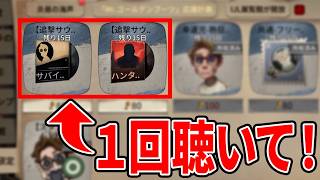 ほとんどの人が見逃してるイベント報酬の中に神曲が混ざってるぞ！【第五人格】