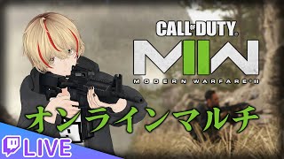 MWII いろんなモードやってみる
