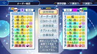 【Live配信】パワプロ2018 乃木坂 DAY2 神宮選抜VS秩父宮選抜