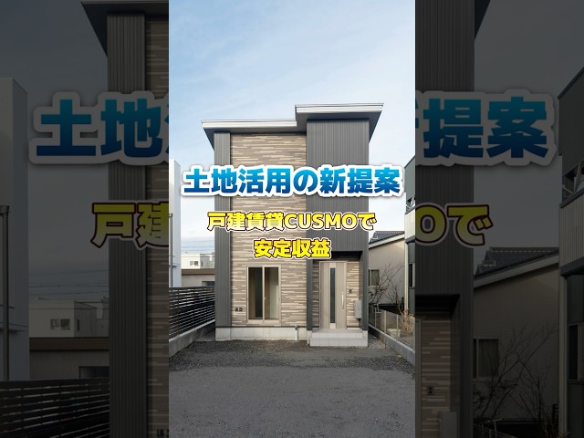 土地活用の新提案