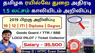 1.5 lakh Vacancy / Railway Recruitment 2022 tamil / RRB NTPC & Group D / jobs for you tamizha