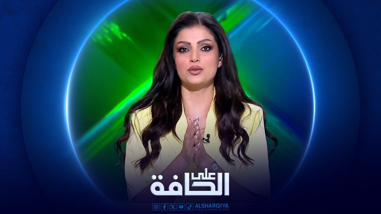 فيديو | على الحافة | رسائل أميركية محمولة جواً وبحراً