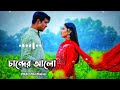 Nishi Raate Chander Alo || Romantic Bangla  Song || Lofi Remake || @AhmedKaium.