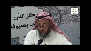 الشيخ عثمان الخميس كتاب الجنائز الجزء الأول
