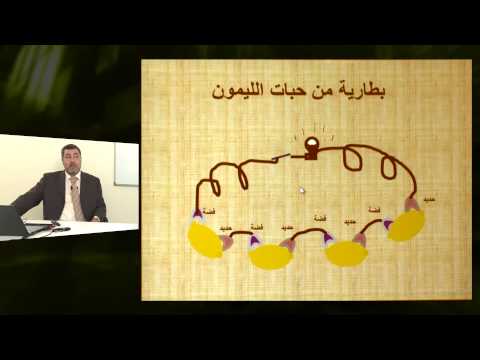 الكيمياء - الصف الثانى عشر - الخلايا الكهروكيميائية