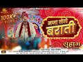 Maja Lele Baraati मजा लेले बराती Suhaag Anuj Sharma Baraati Song