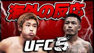 【UFC】平良VSヴァンはどっちが勝利する!?また海外の反応も紹介!!【UFC5】