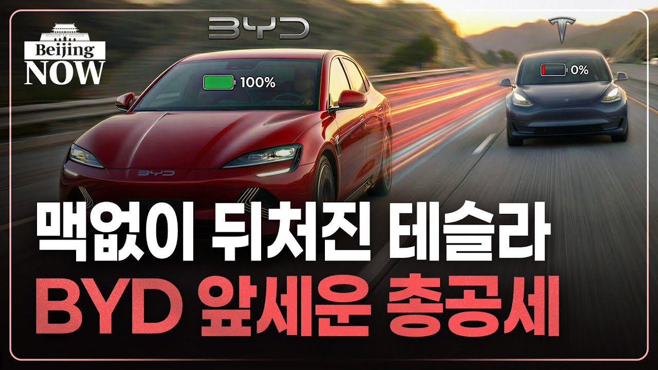 세계 시장 잠식하는 중국차…럭셔리 시장도 '발칵' | 김은정의 베이징나우