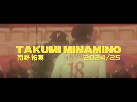 Takumi Minamino - 2024/25 AS Monaco | 南野 拓実