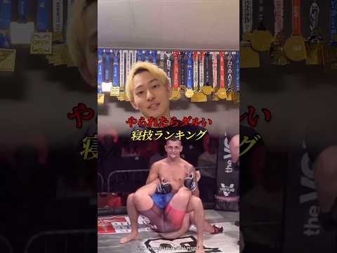 これはダルすぎwwww｜寝技ランキング #格闘技解説 #グラップリング #ブラジリアン柔術 #柔術 #総合格闘技 #格闘技 #護身術 #ブレイキングダウン #breakingdown #rizin