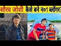सौरव जोशी कैसे बने भारत के न०1 ब्लॉगर Shor